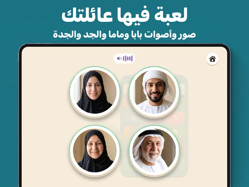 أضف صور العائلة وأصواتها للمكالمات داخل اللعبة.