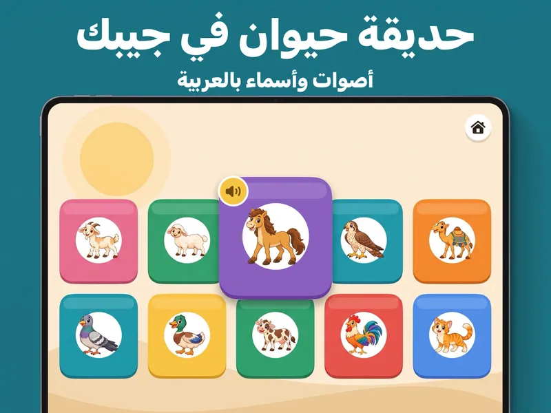 يستكشف أسماء الحيوانات وأصواتها.