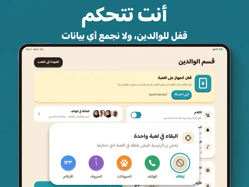 أدوات الأهل وخيار البقاء في لعبة واحدة.